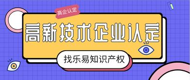 2020年國家高新認定政策評審出新規，企業申請需把握時機